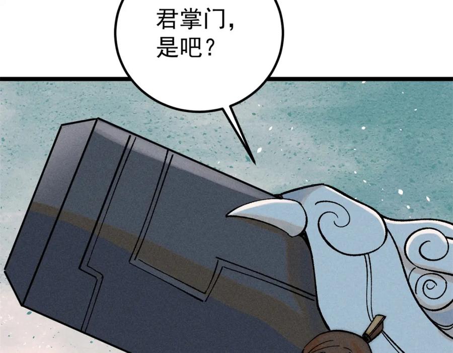 《万古最强宗》239 区区精锐，亮剑！ 第160页