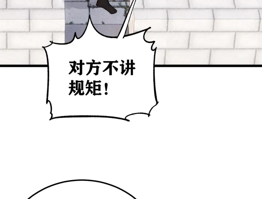 《万古最强宗》239 区区精锐，亮剑！ 第110页