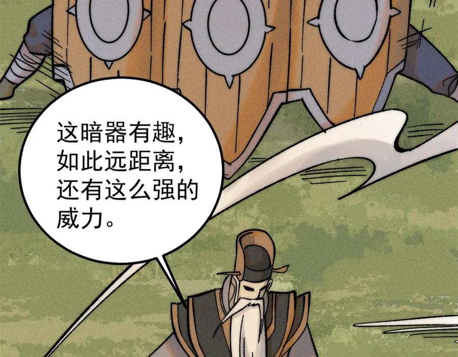 《万古最强宗》239 区区精锐，亮剑！ 第96页