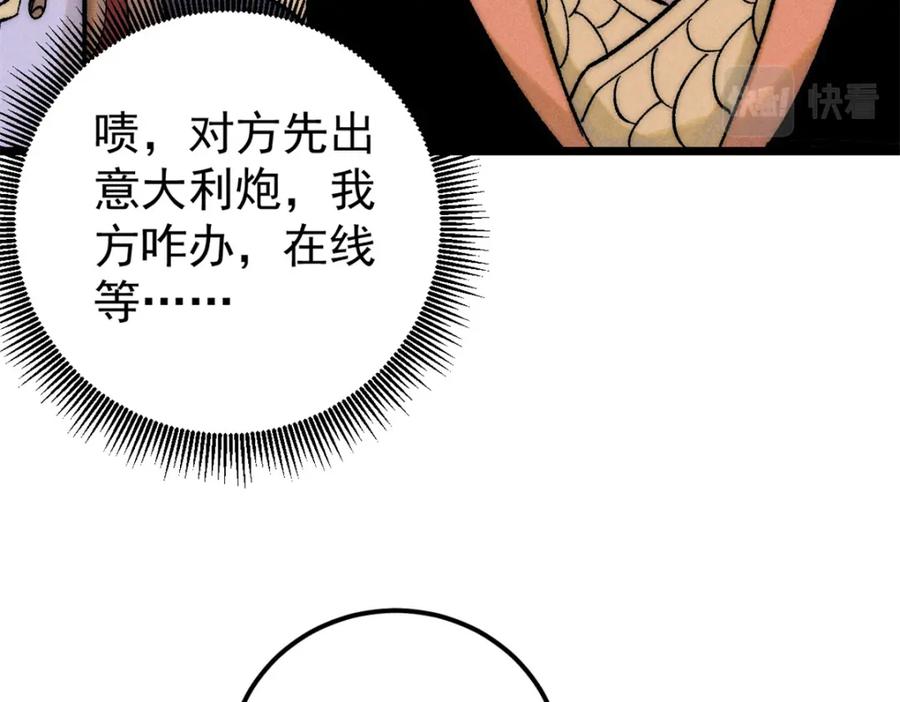 《万古最强宗》239 区区精锐，亮剑！ 第159页