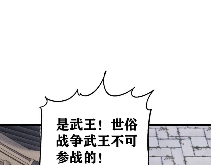 《万古最强宗》239 区区精锐，亮剑！ 第107页