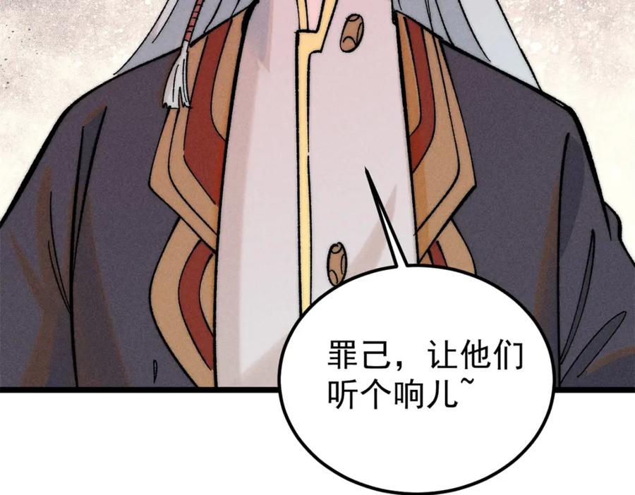 《万古最强宗》239 区区精锐，亮剑！ 第58页