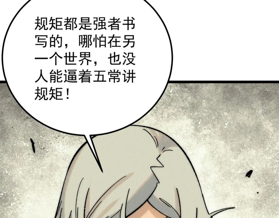 《万古最强宗》239 区区精锐，亮剑！ 第111页