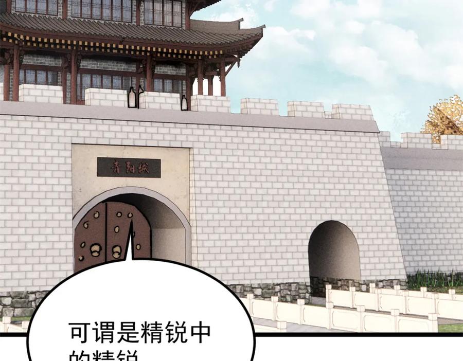 《万古最强宗》239 区区精锐，亮剑！ 第6页