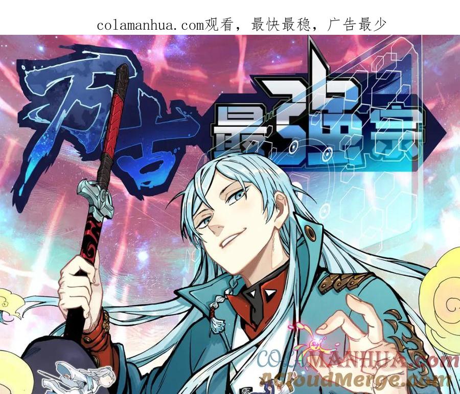 《万古最强宗》239 区区精锐，亮剑！ 第1页