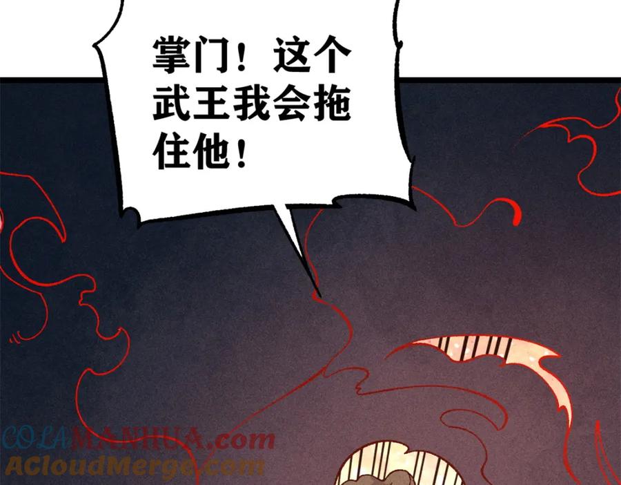 《万古最强宗》239 区区精锐，亮剑！ 第133页