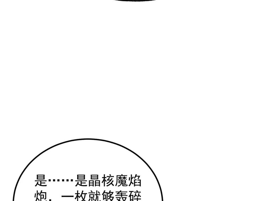 《万古最强宗》239 区区精锐，亮剑！ 第156页