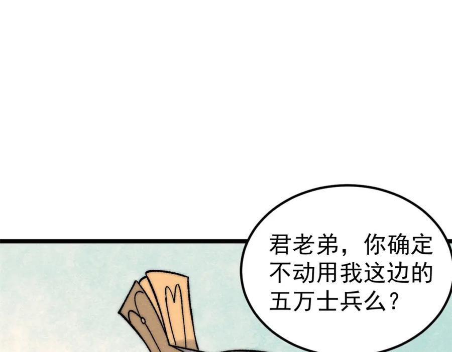 《万古最强宗》239 区区精锐，亮剑！ 第8页