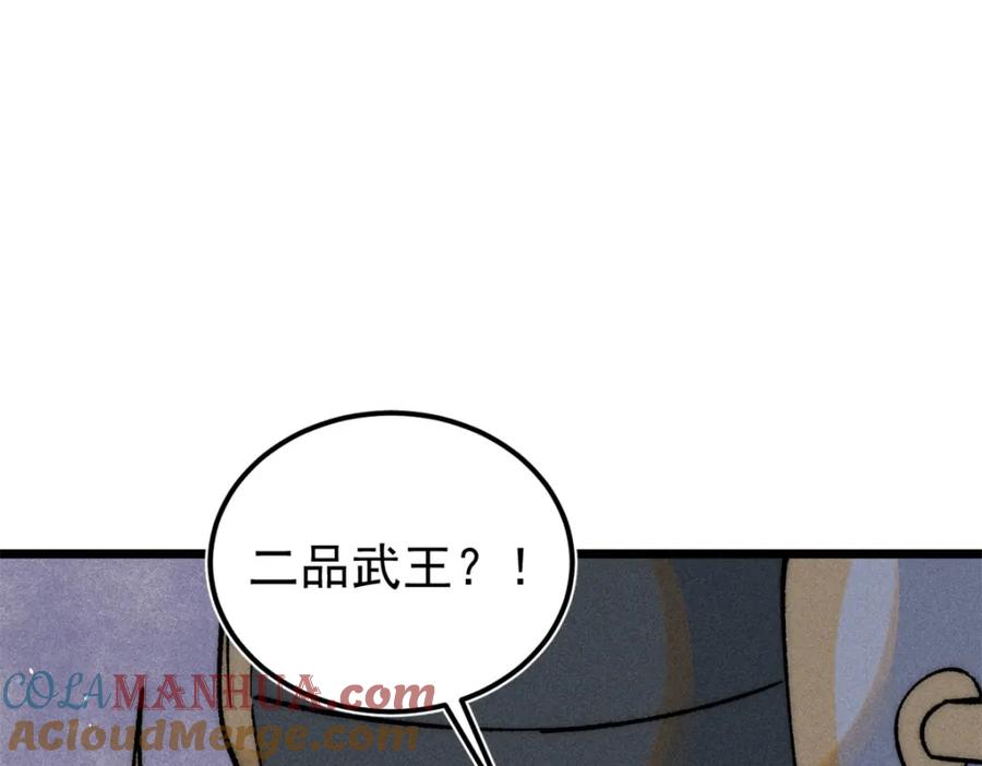 《万古最强宗》239 区区精锐，亮剑！ 第121页