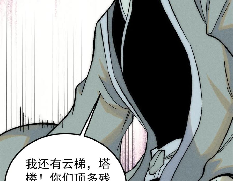 《万古最强宗》240 剑VS炮 第132页
