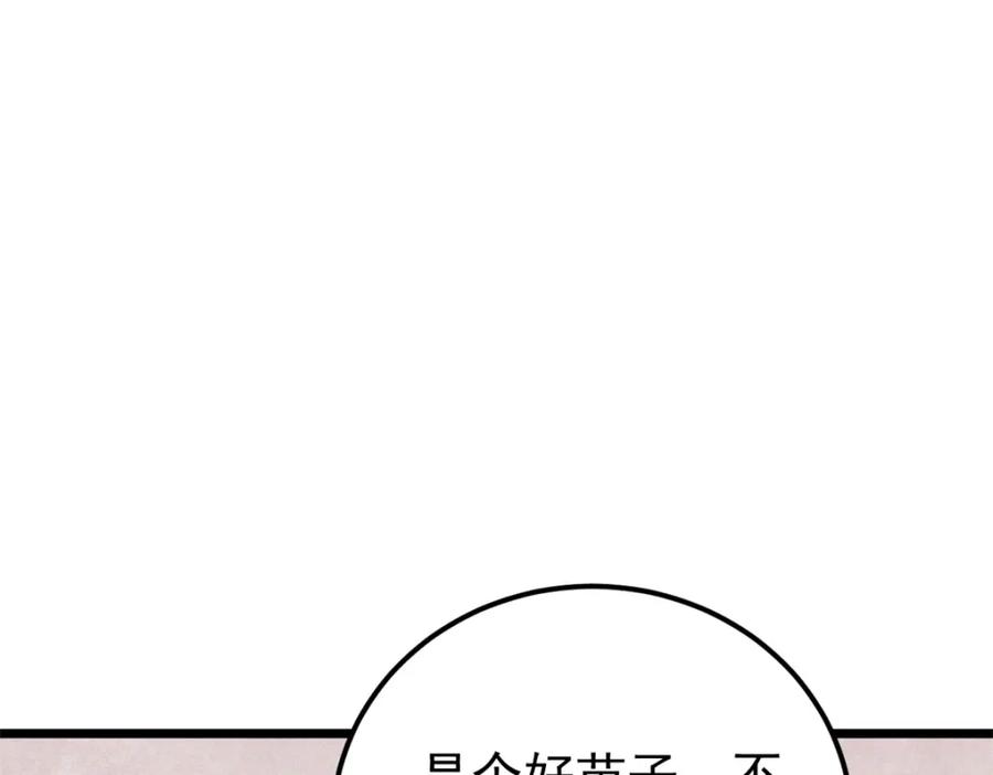 《万古最强宗》240 剑VS炮 第143页