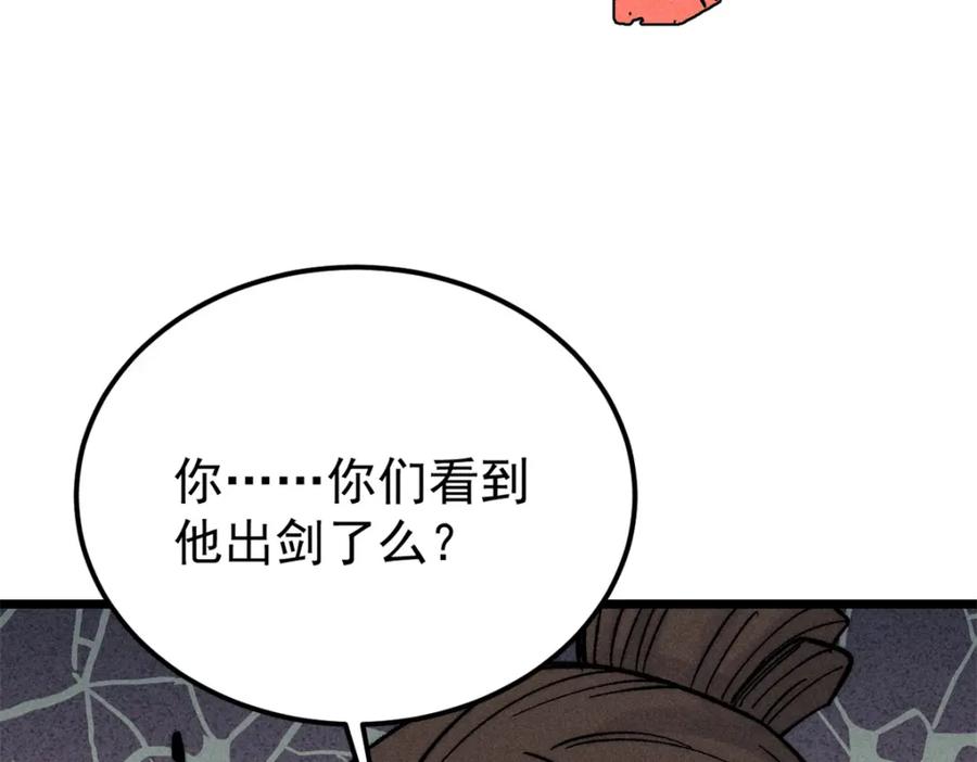 《万古最强宗》240 剑VS炮 第67页