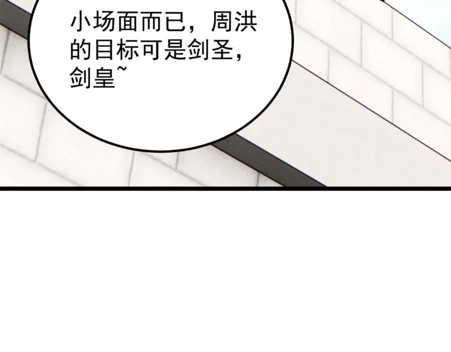 《万古最强宗》240 剑VS炮 第75页