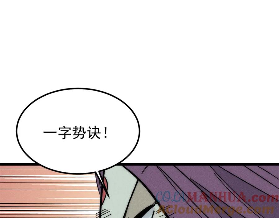 《万古最强宗》240 剑VS炮 第105页