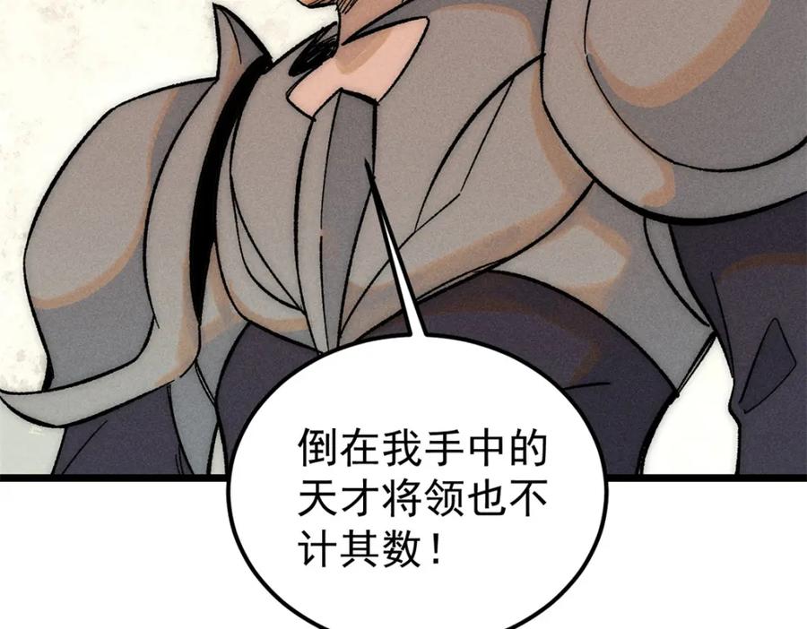 《万古最强宗》240 剑VS炮 第150页