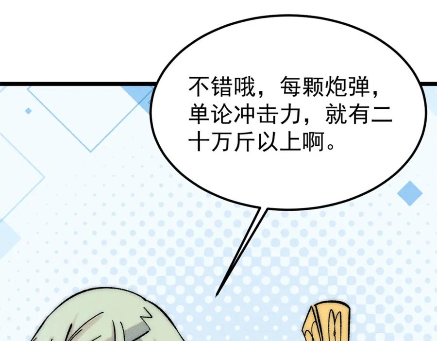 《万古最强宗》240 剑VS炮 第40页