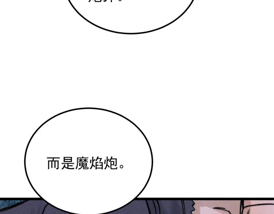 《万古最强宗》240 剑VS炮 第82页