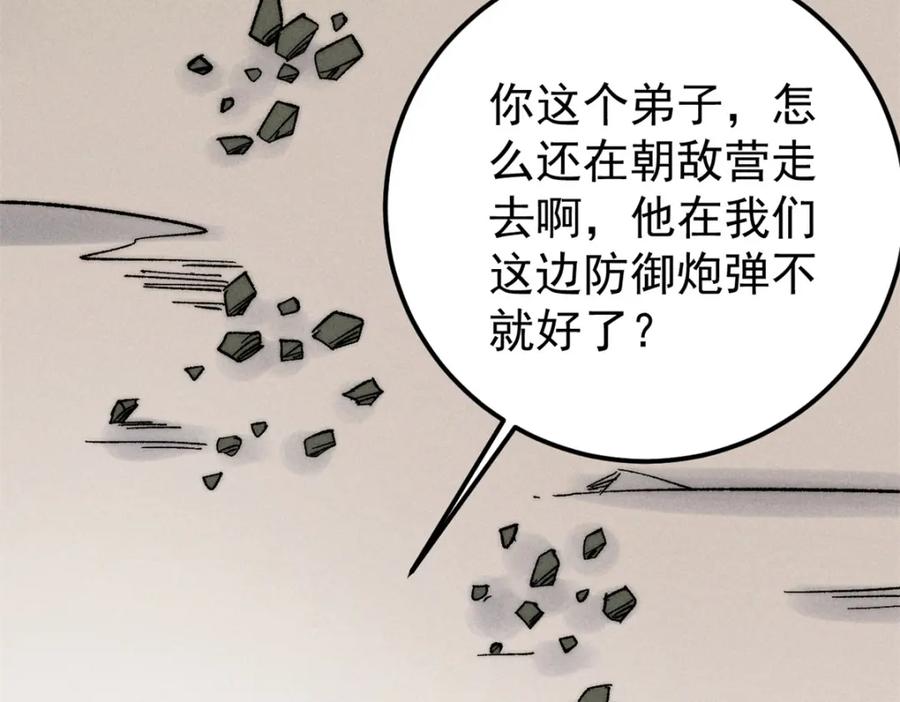 《万古最强宗》240 剑VS炮 第79页