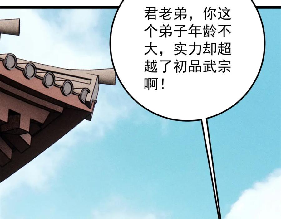 《万古最强宗》240 剑VS炮 第72页