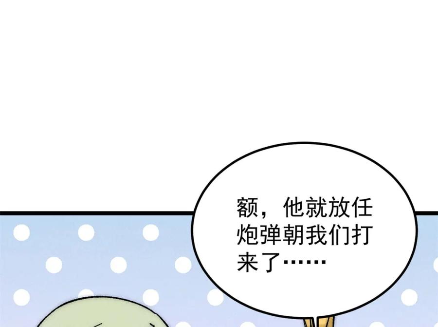 《万古最强宗》240 剑VS炮 第47页