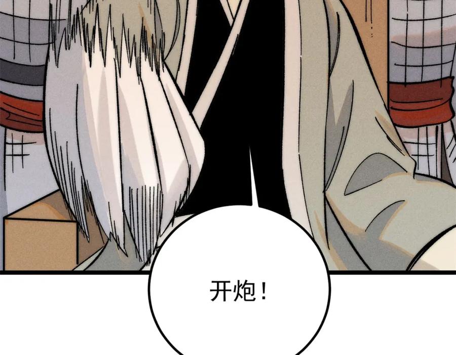 《万古最强宗》240 剑VS炮 第22页