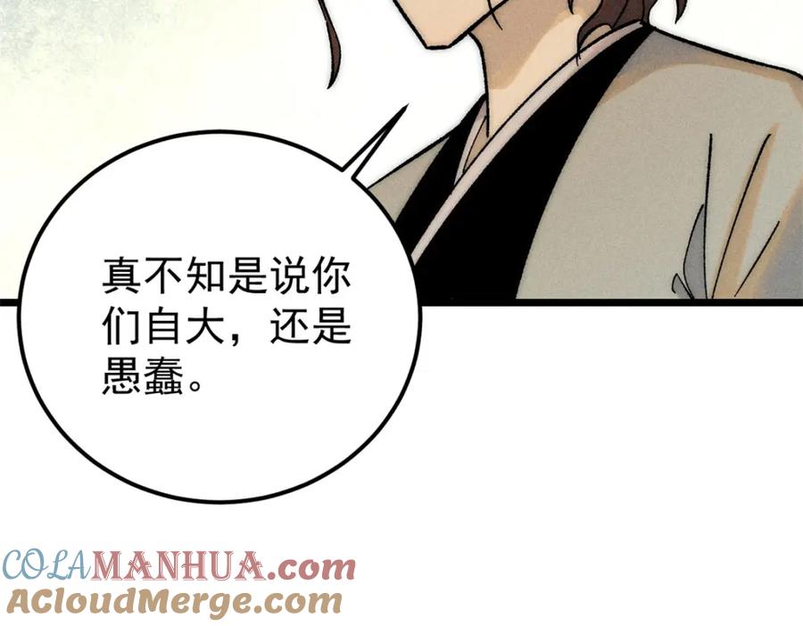《万古最强宗》240 剑VS炮 第17页