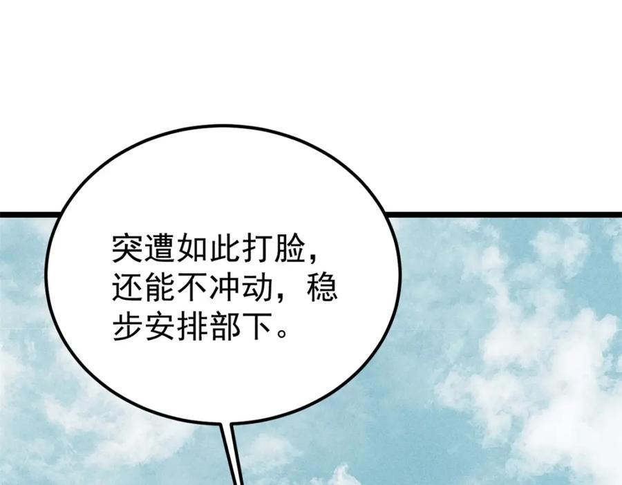 《万古最强宗》240 剑VS炮 第138页