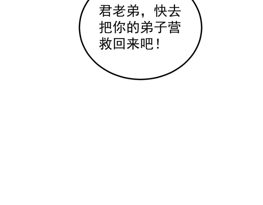 《万古最强宗》240 剑VS炮 第43页