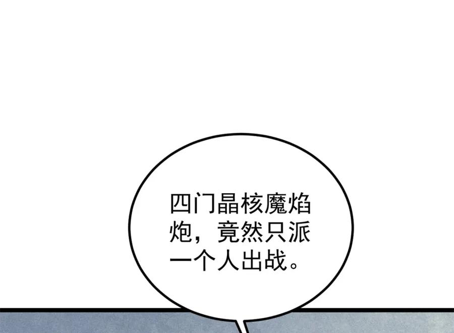 《万古最强宗》240 剑VS炮 第15页