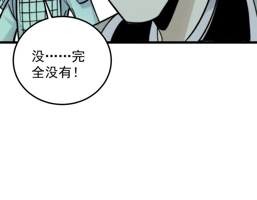 《万古最强宗》240 剑VS炮 第70页