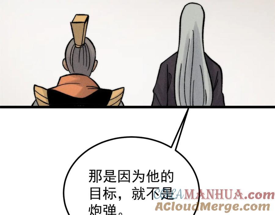 《万古最强宗》240 剑VS炮 第81页