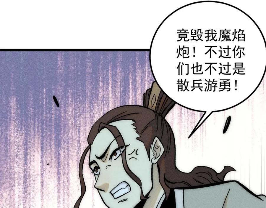 《万古最强宗》240 剑VS炮 第130页