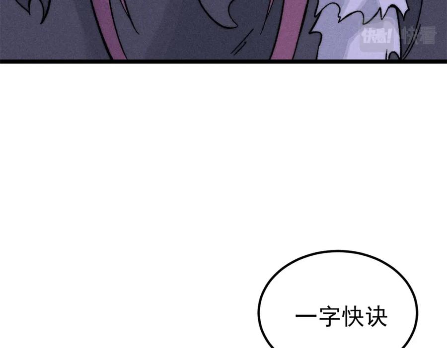 《万古最强宗》240 剑VS炮 第87页