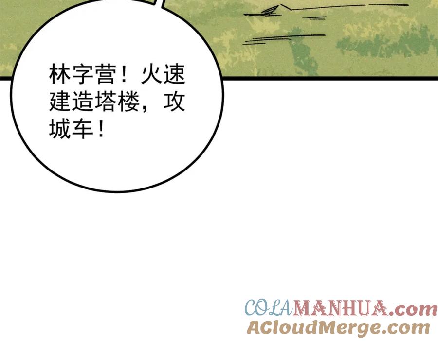 《万古最强宗》240 剑VS炮 第137页