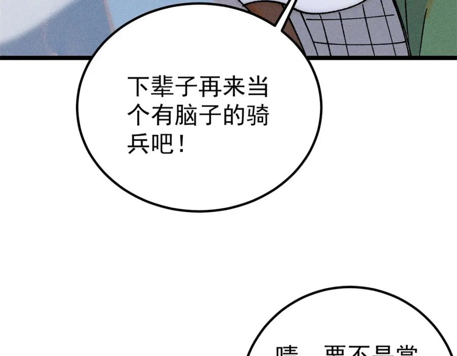 《万古最强宗》241 无敌真寂寞 第98页
