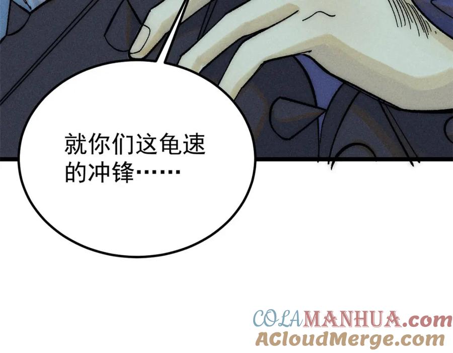 《万古最强宗》241 无敌真寂寞 第101页