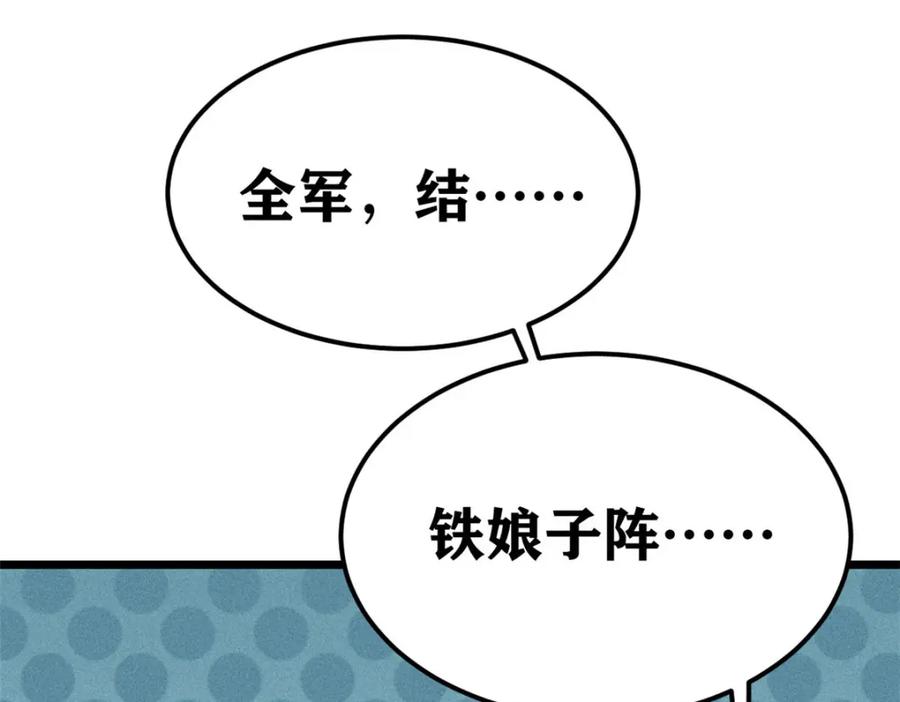 《万古最强宗》241 无敌真寂寞 第35页