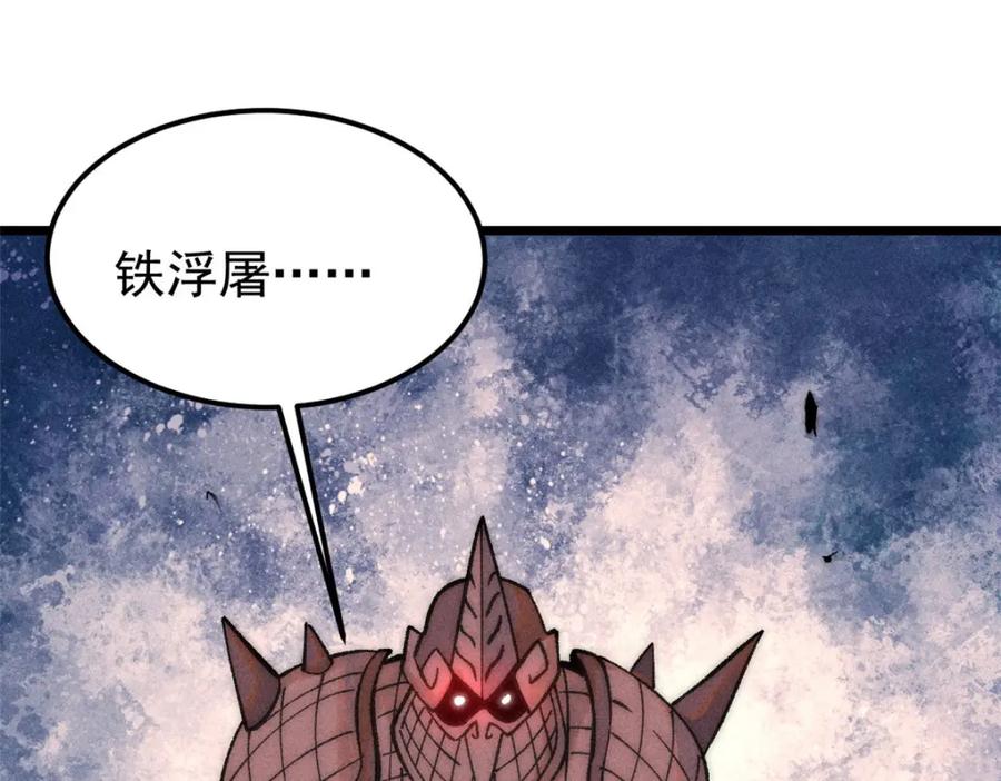 《万古最强宗》241 无敌真寂寞 第62页