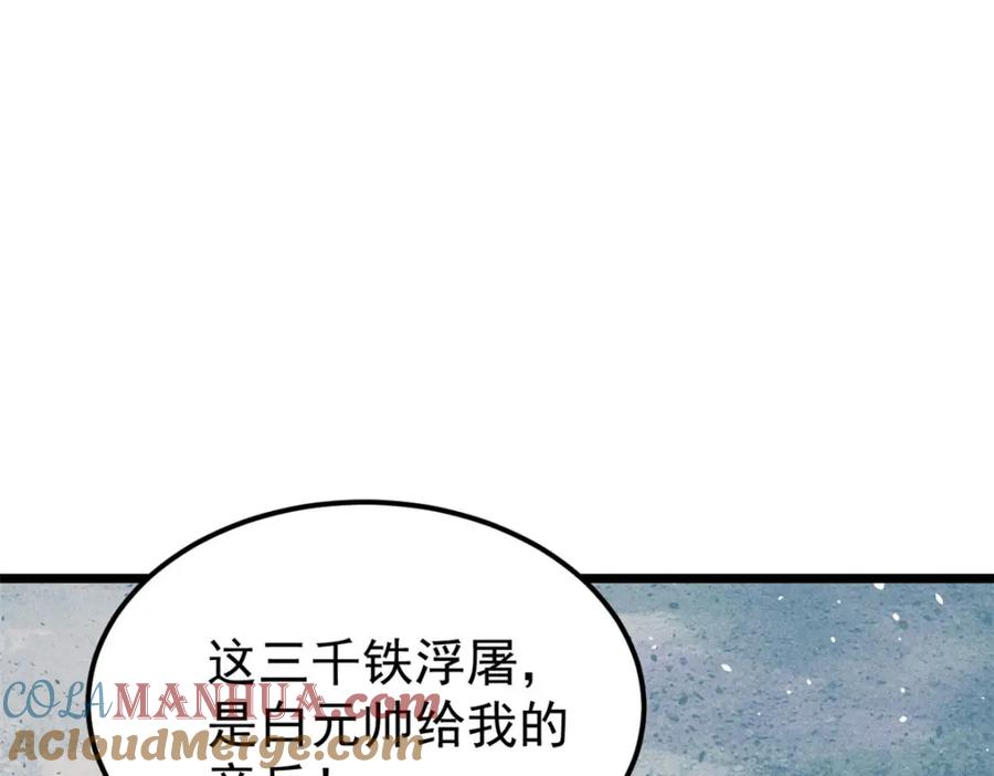 《万古最强宗》241 无敌真寂寞 第77页