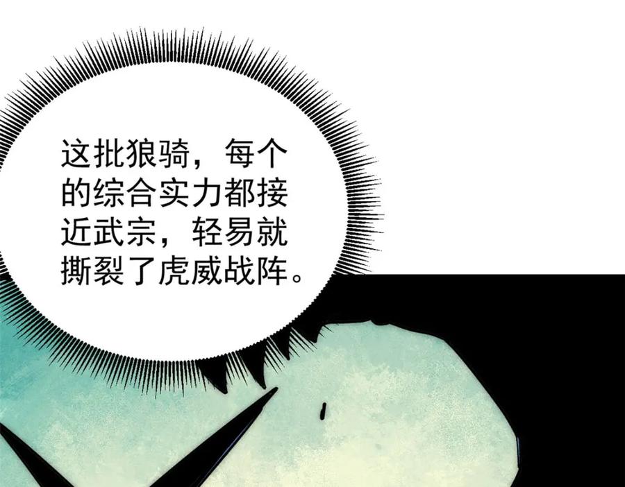 《万古最强宗》241 无敌真寂寞 第14页