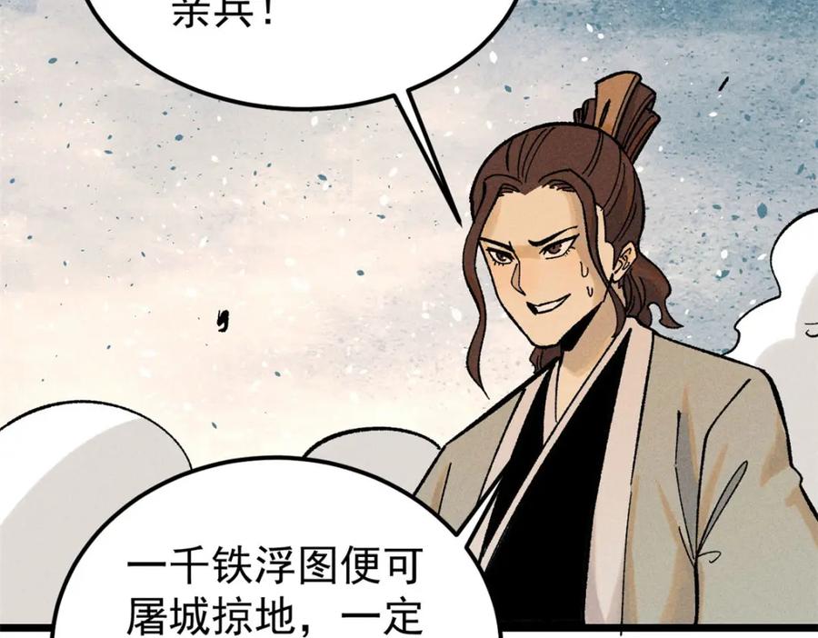 《万古最强宗》241 无敌真寂寞 第78页