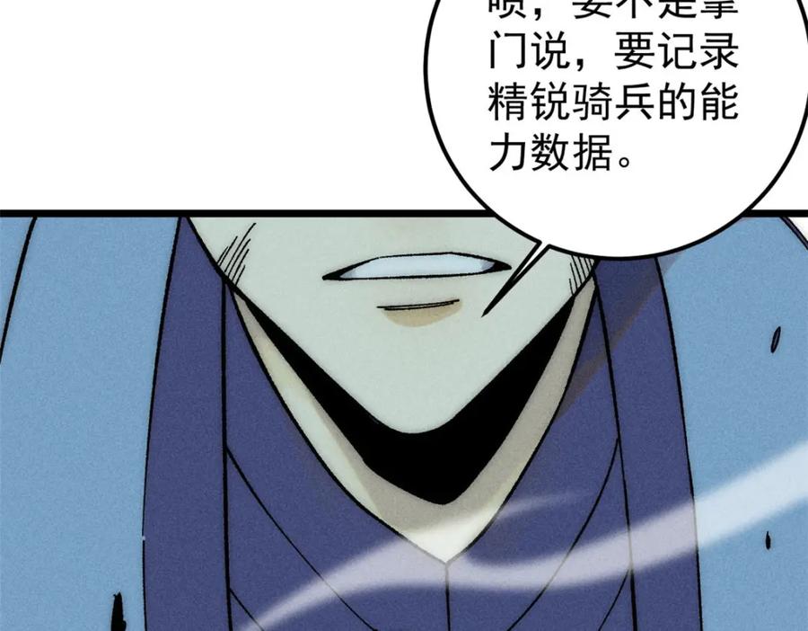《万古最强宗》241 无敌真寂寞 第99页
