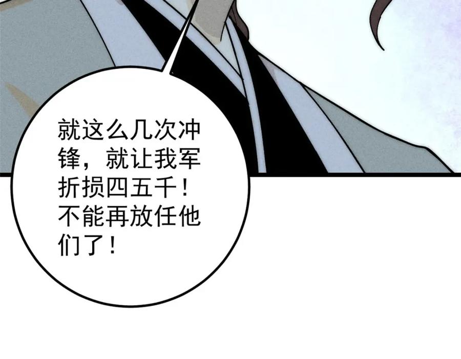 《万古最强宗》241 无敌真寂寞 第50页