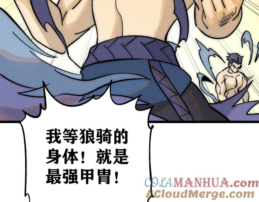 《万古最强宗》241 无敌真寂寞 第113页