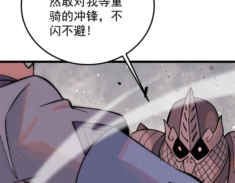 《万古最强宗》241 无敌真寂寞 第95页