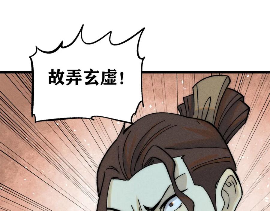 《万古最强宗》241 无敌真寂寞 第152页