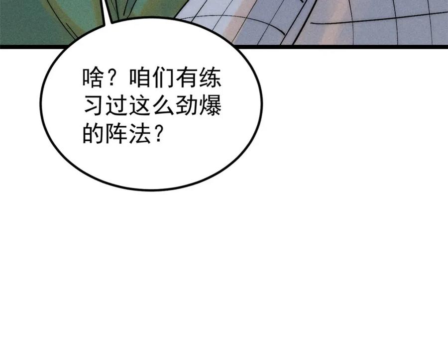 《万古最强宗》241 无敌真寂寞 第38页