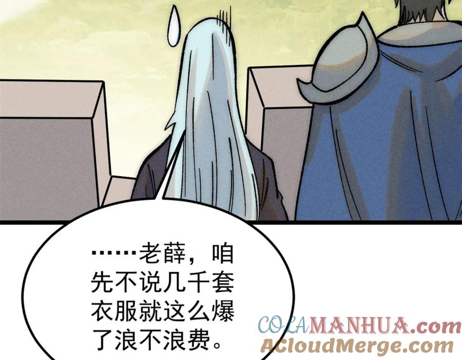 《万古最强宗》241 无敌真寂寞 第117页
