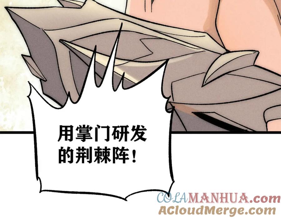 《万古最强宗》241 无敌真寂寞 第141页