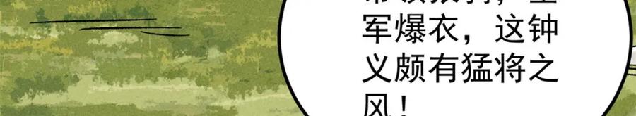 《万古最强宗》241 无敌真寂寞 第115页